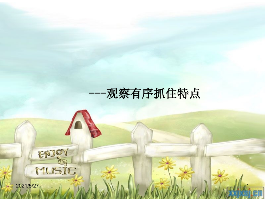 关于蔬菜的作文写作.ppt_第1页