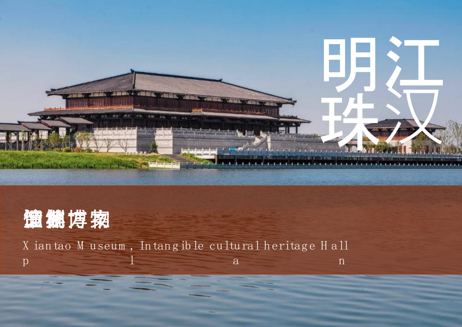 2024年仙桃博物馆非遗馆设计规划策划案.pptx_第1页