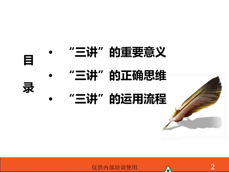 三讲(自己、公司、保险).ppt_第2页