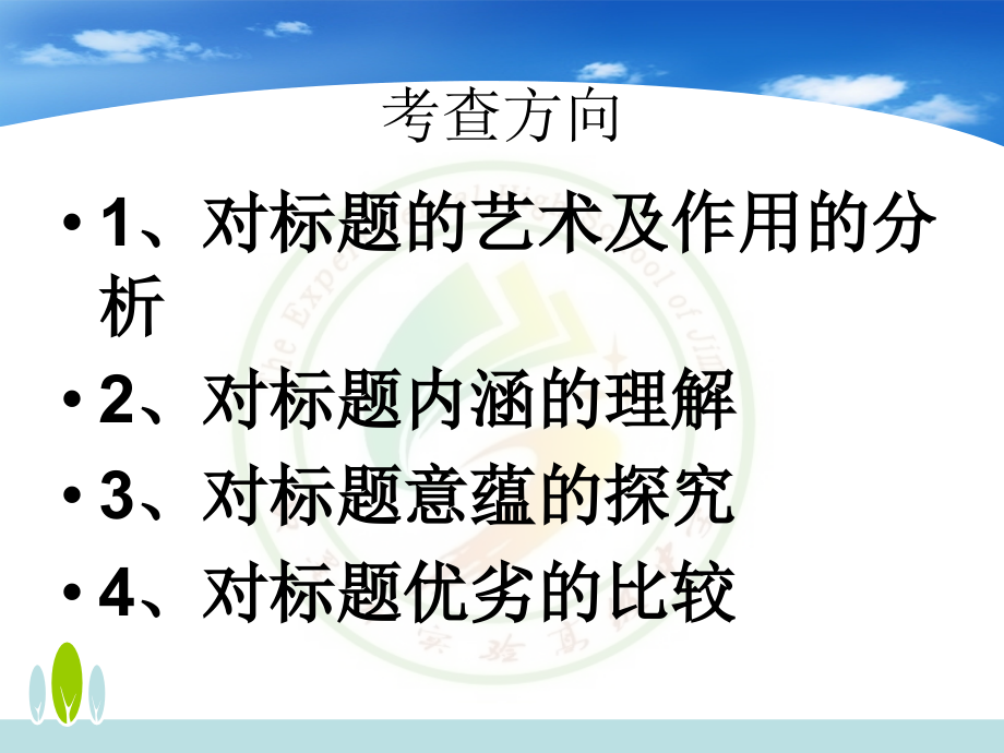散文标题的作用.ppt_第2页