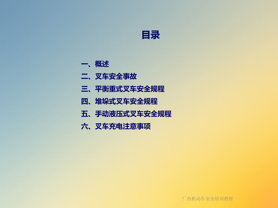 厂内机动车安全培训教材.ppt_第2页