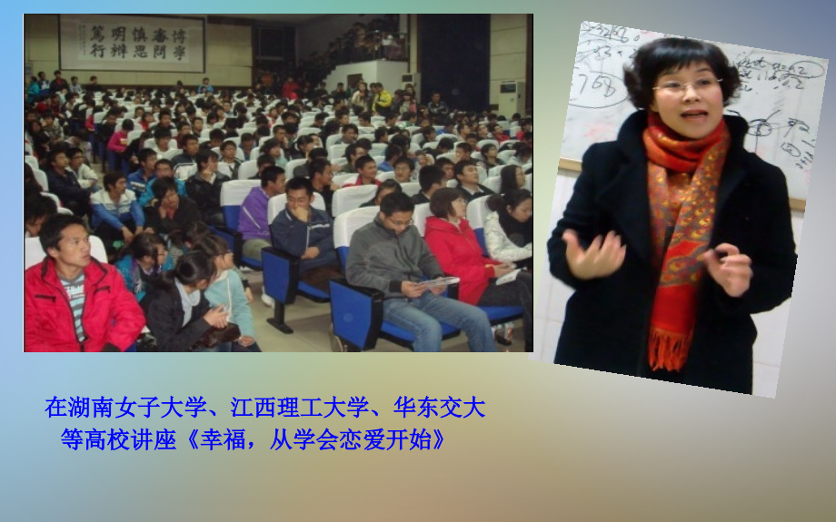 幸福从学会恋爱开始.pptx_第2页