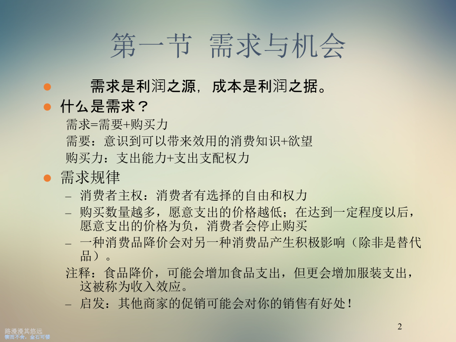 机会与创业.ppt_第2页