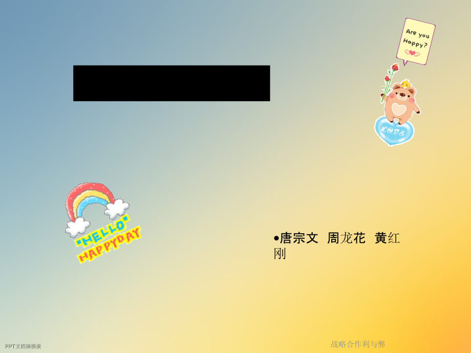 战略合作利与弊.ppt_第2页
