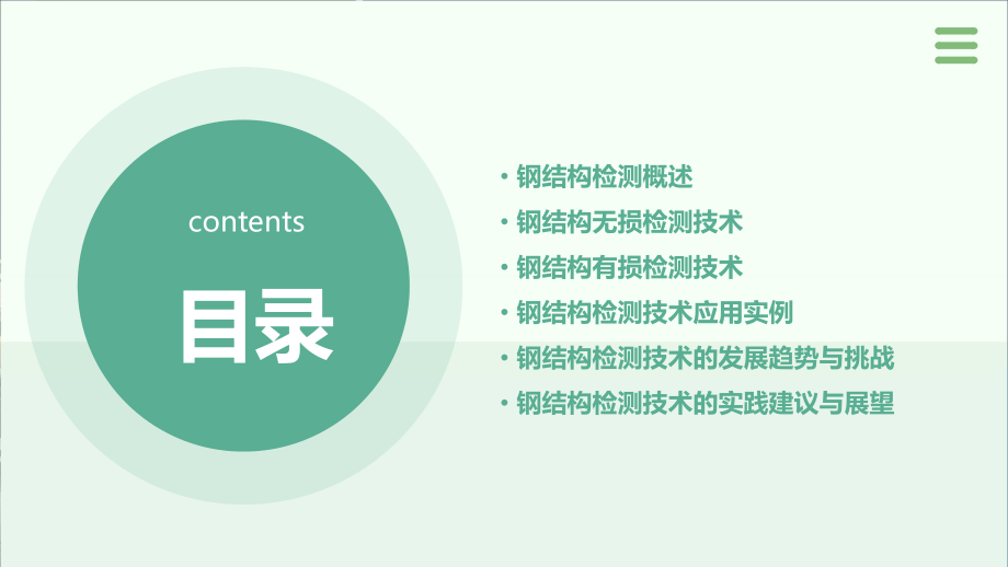 钢结构检测技术.pptx_第2页