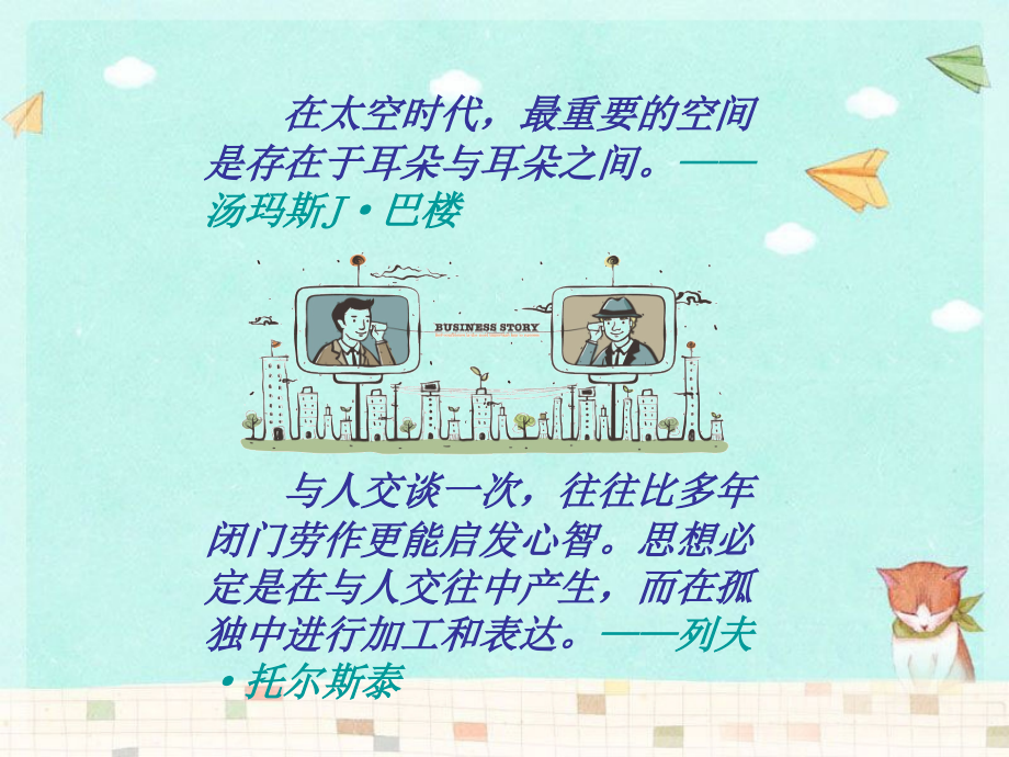 七年级上主题班会“学习·交流”.ppt_第2页