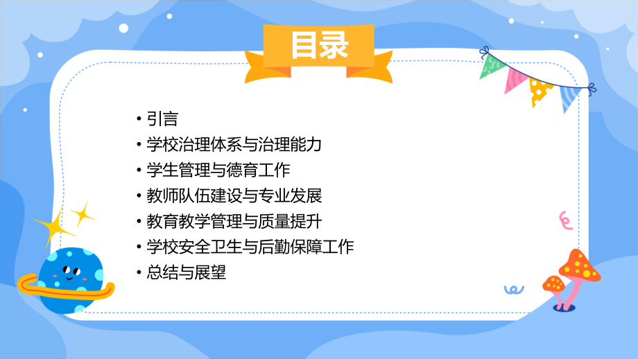 义务教育学校管理标准学习.pptx_第2页