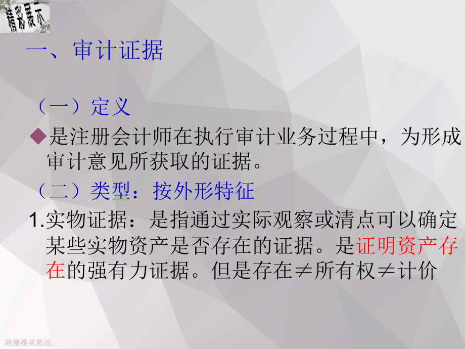 审计证据.ppt_第2页
