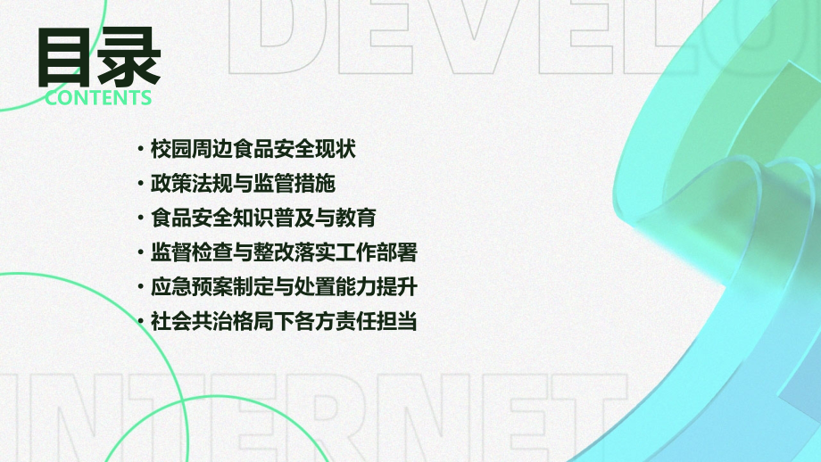 校园周边的食品安全.pptx_第2页