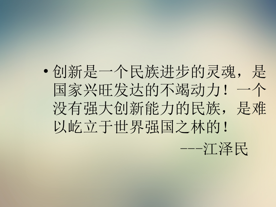技术创新管理.ppt_第2页