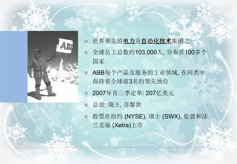 ABB智能照明EIB的应用.ppt_第2页
