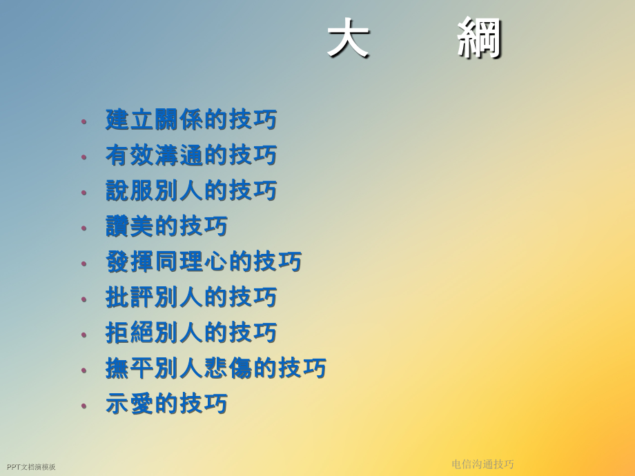 电信沟通技巧.ppt_第2页
