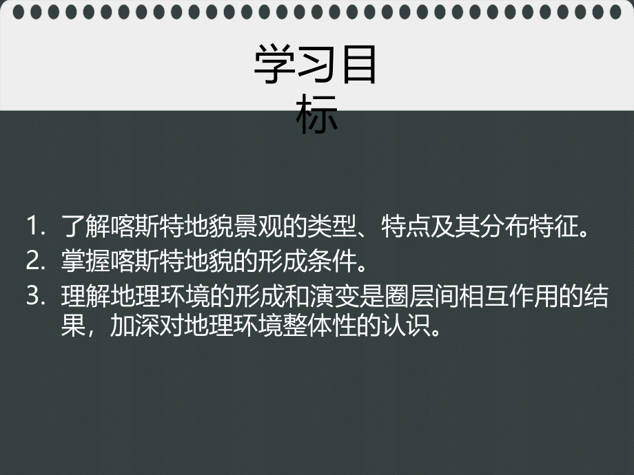 圈层相互作用案例分析——剖析桂林“山水”的成因.pptx_第2页