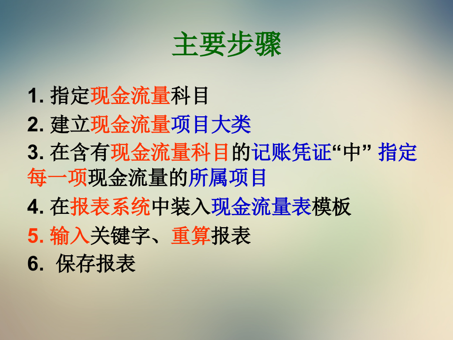 现金流量表生成管理.ppt_第2页
