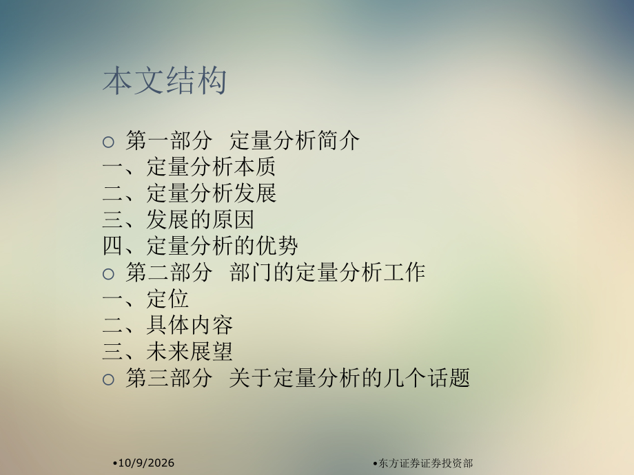 证券投资中的定量分析.ppt_第2页