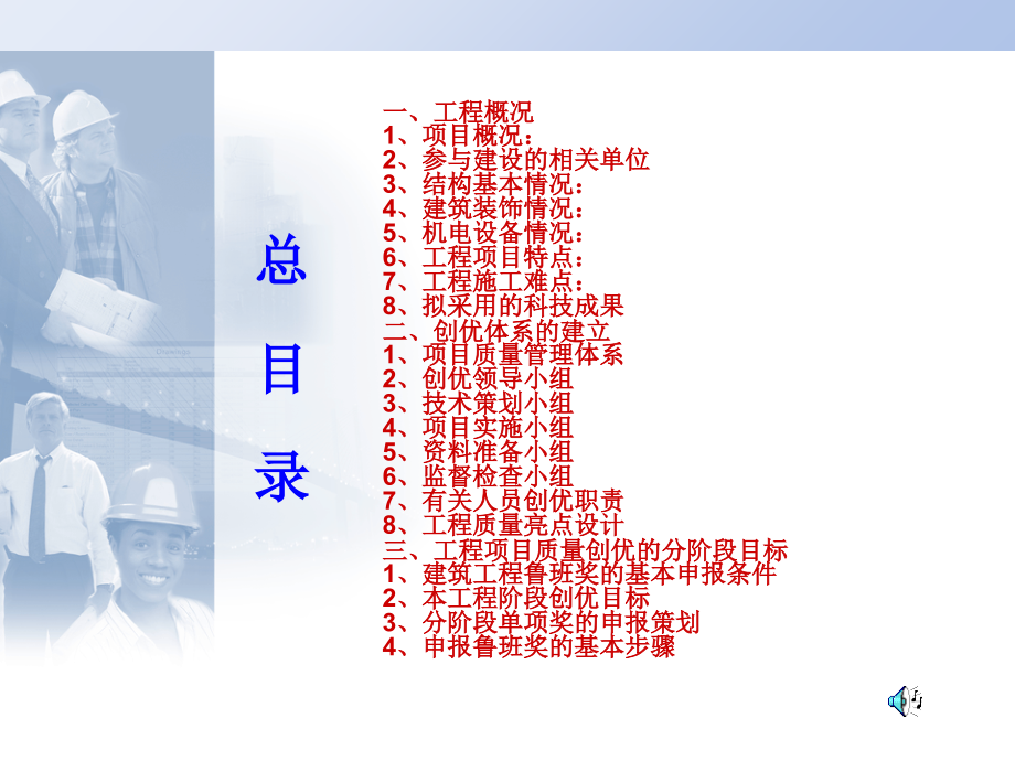 某项目鲁班奖创优策划书.ppt_第2页