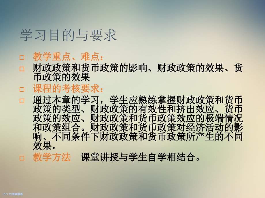 第15章宏观经济政策分析.ppt_第2页