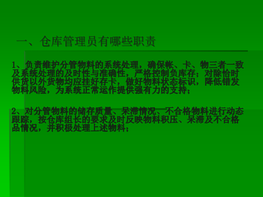 仓储管理基础知识教程(PPT演示文稿)-仓管员入门培训.ppt_第2页
