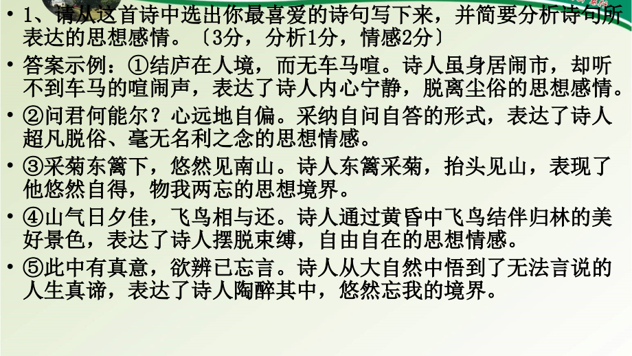 部编版八年级(上)上古诗复习.pptx_第2页