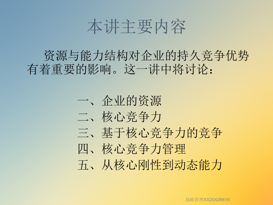 战略管理XX.ppt_第2页