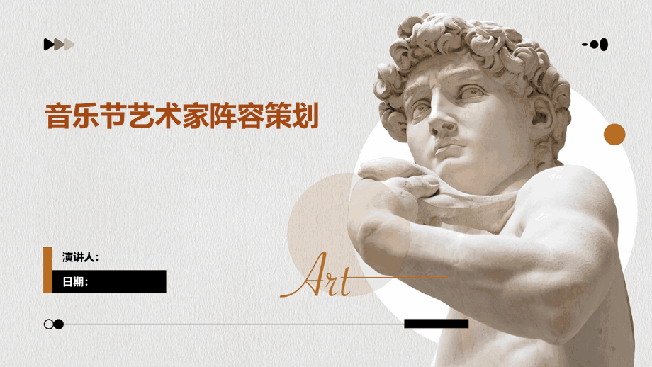 音乐节艺术家阵容策划.pptx_第1页