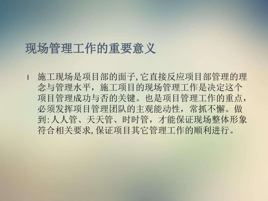 建筑工程项目管理工作讲义.ppt_第2页