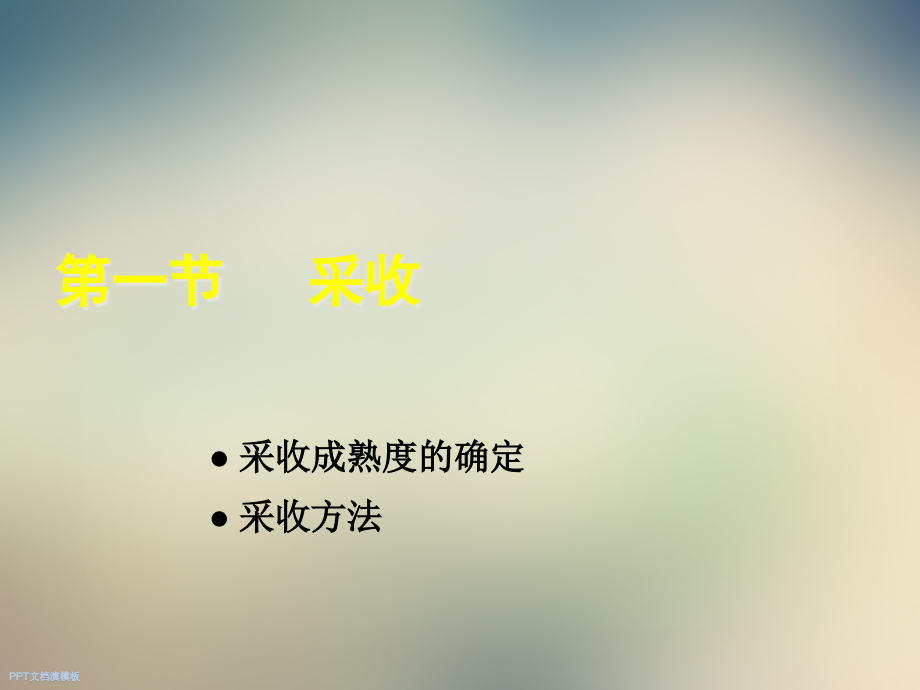 农产品商品化处理.ppt_第2页
