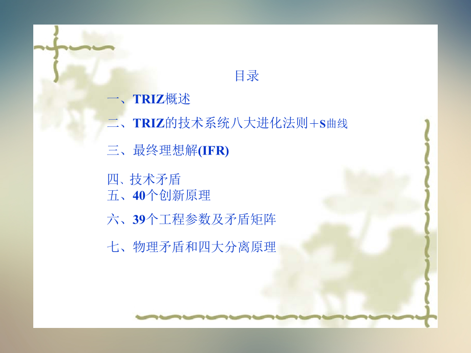 技术创新方法培训教材.ppt_第2页