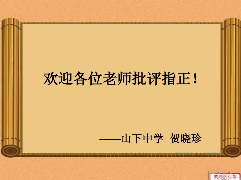 “关注动作-写活人物”写作指导ppt课件及教案.ppt_第1页