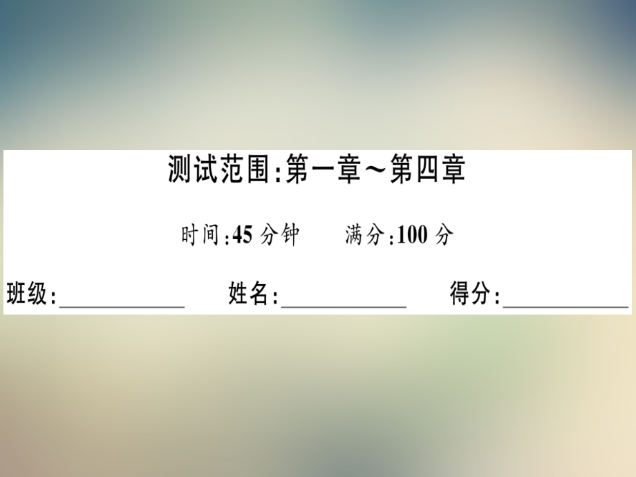 2021年秋人教版七年级数学上册习题讲评(广东专用)课件：广东期末复习(四).ppt_第2页