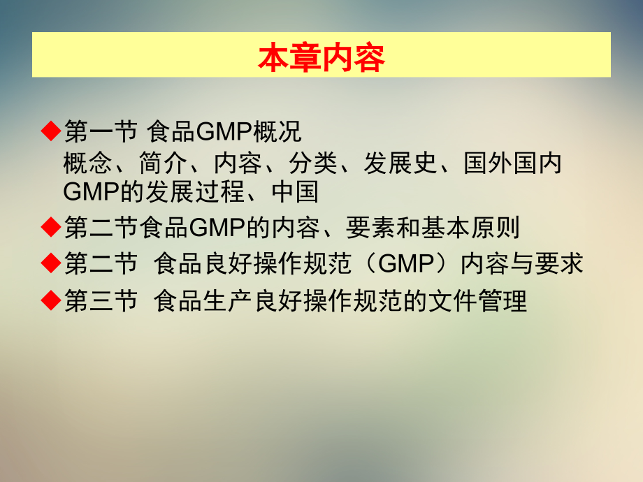 良好操作规范培训.ppt_第2页