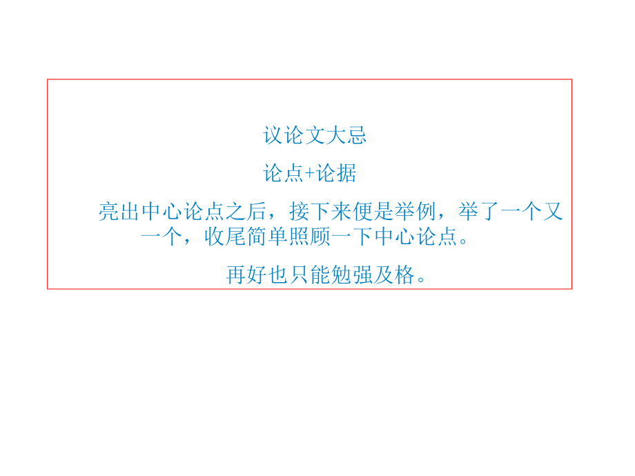 议论文分论点的设置(一).ppt_第2页