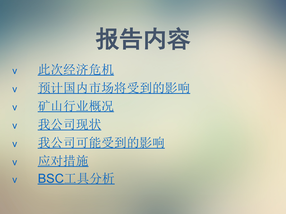 应对经济危机的分析报告.ppt_第2页