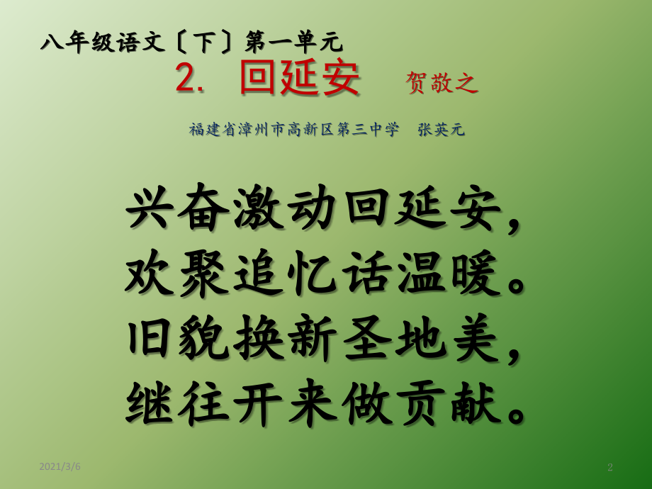 部编版八年级语文(下)第一单元每教一课-成诗一首.pptx_第2页