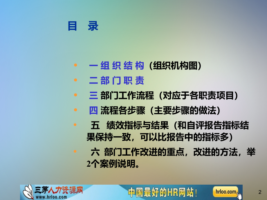 波司登股份有限公司人力资源部全国质量奖汇报材料.pptx_第2页