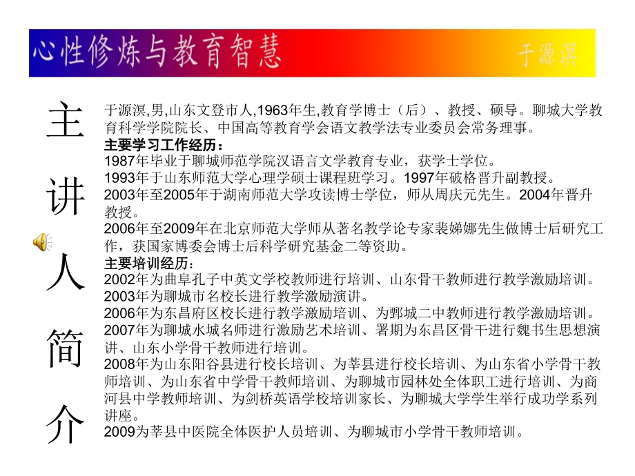 心智模式与教育智慧.ppt_第1页