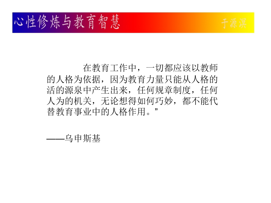 心智模式与教育智慧.ppt_第2页