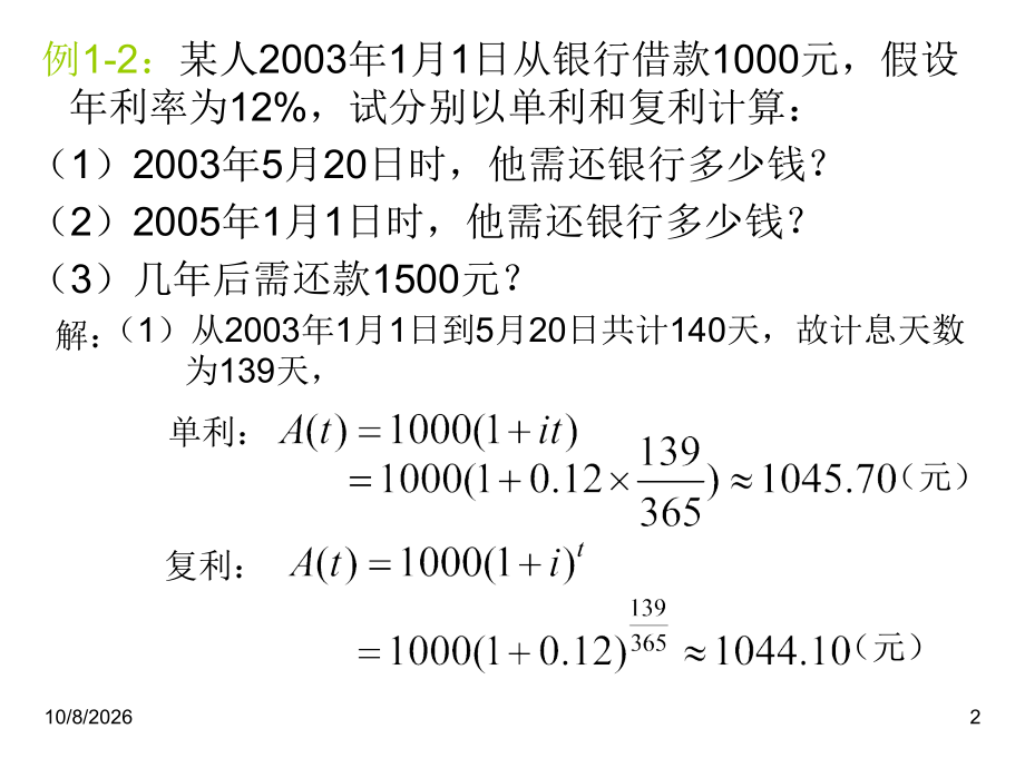 利息理论习题整理.ppt_第2页