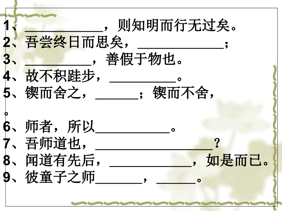 中考复习：语言表达要得体ppt课件和导学案.ppt_第1页