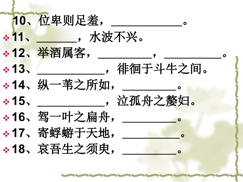 中考复习：语言表达要得体ppt课件和导学案.ppt_第2页