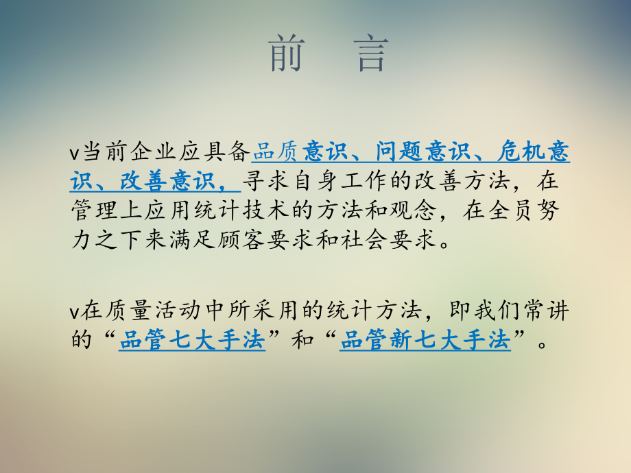 品管新七大手法概述.ppt_第2页