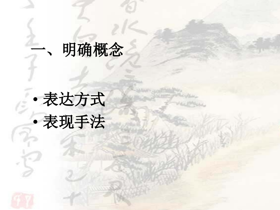 写作《选择恰当的表达方式》.ppt_第2页
