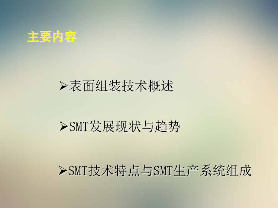 表面组装技术.ppt_第2页