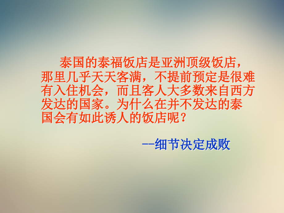用心服务快乐销售.ppt_第2页