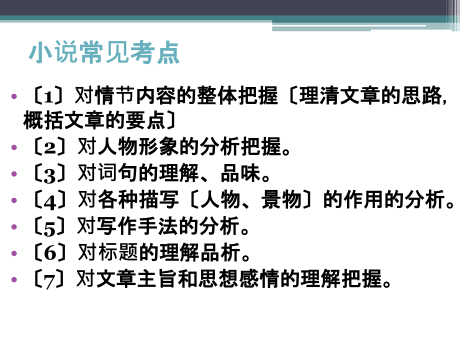 中考复习：小说阅读复习ppt课件(1-4).ppt_第2页