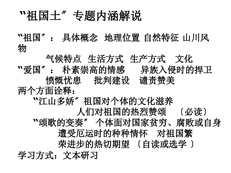 苏教版必修三语文第1-2专题备.ppt_第2页