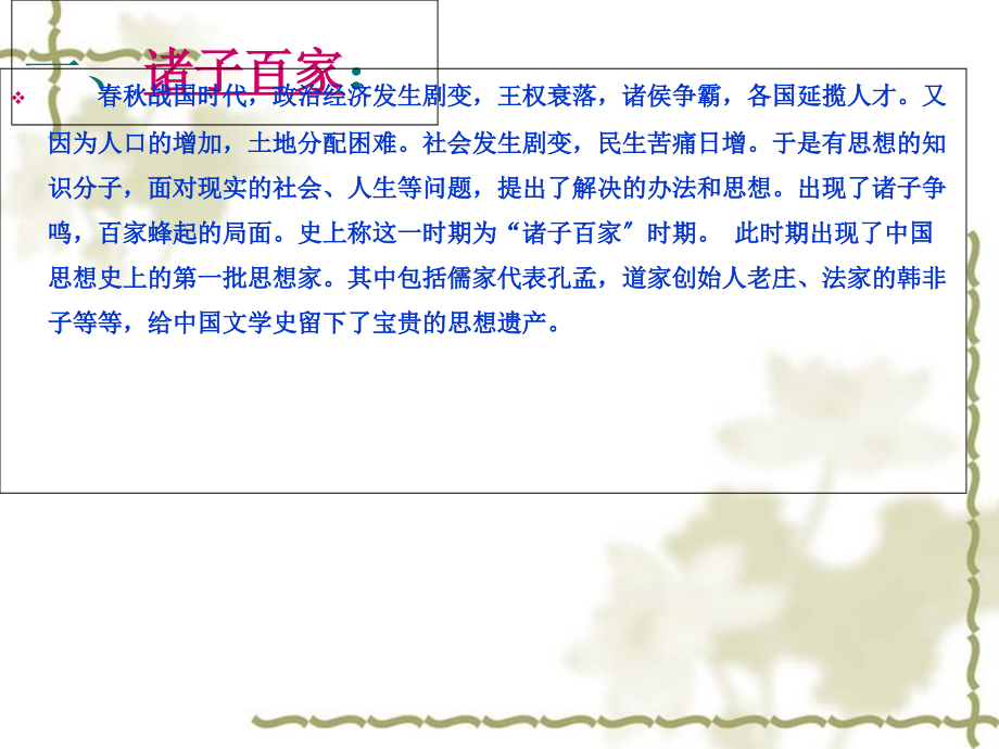 《人皆有不忍人之心》.ppt_第2页