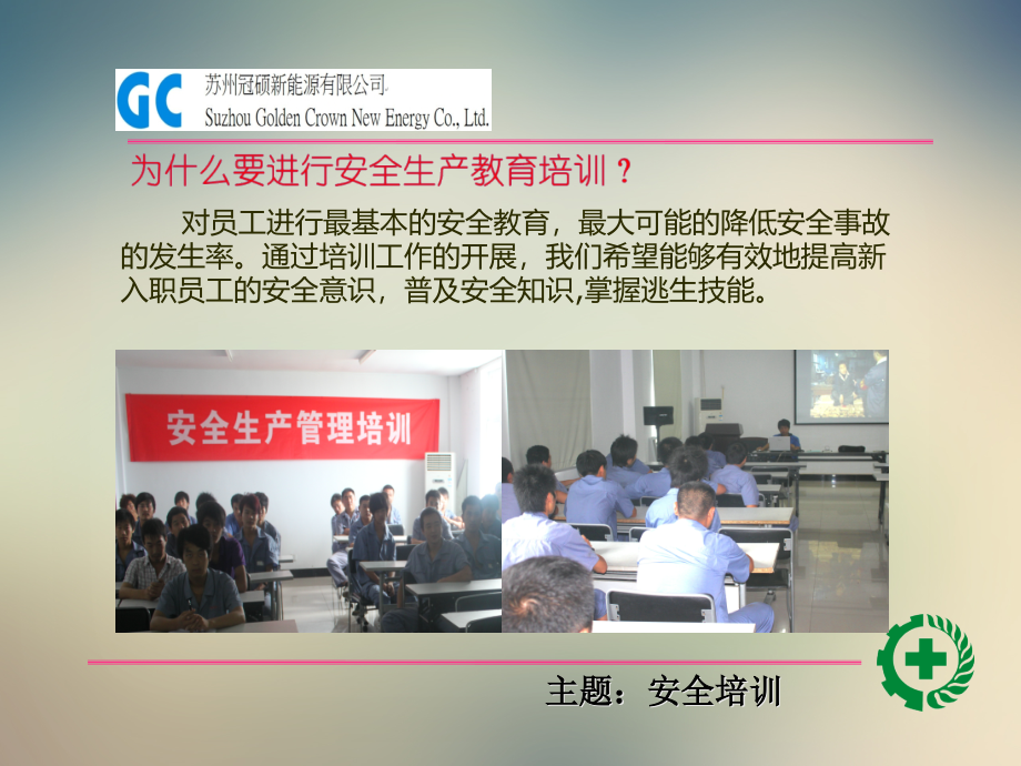 安全培训(冠硕).ppt_第2页