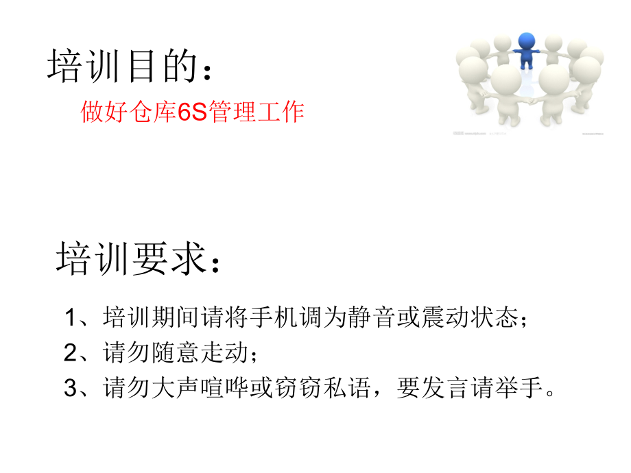 仓库6S工作培训教程-仓库现场管理与产品防护基础知识.ppt_第2页