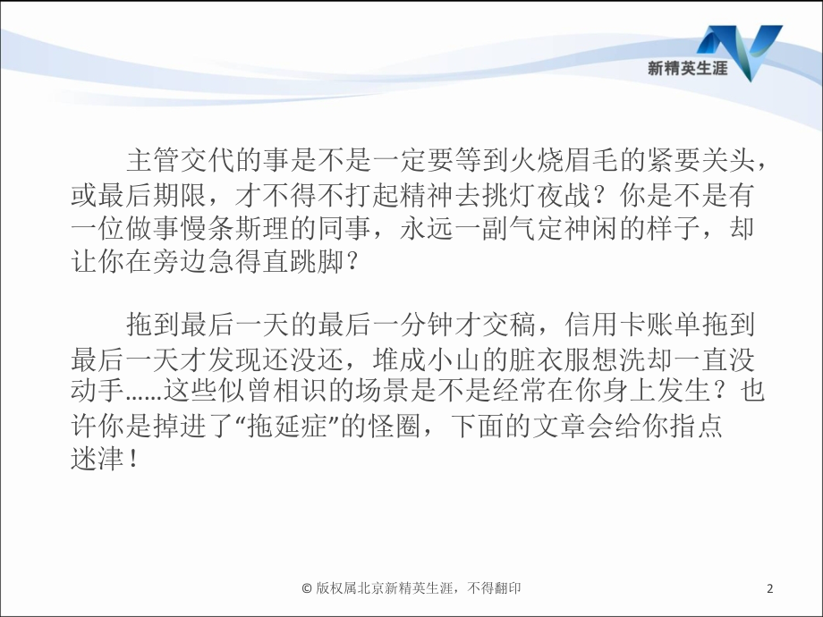 拖延症—新精英生涯.ppt_第2页
